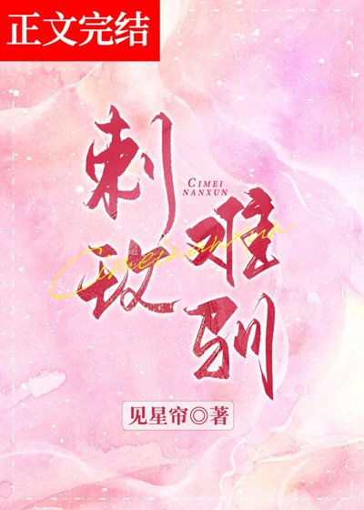 刺玫難馴